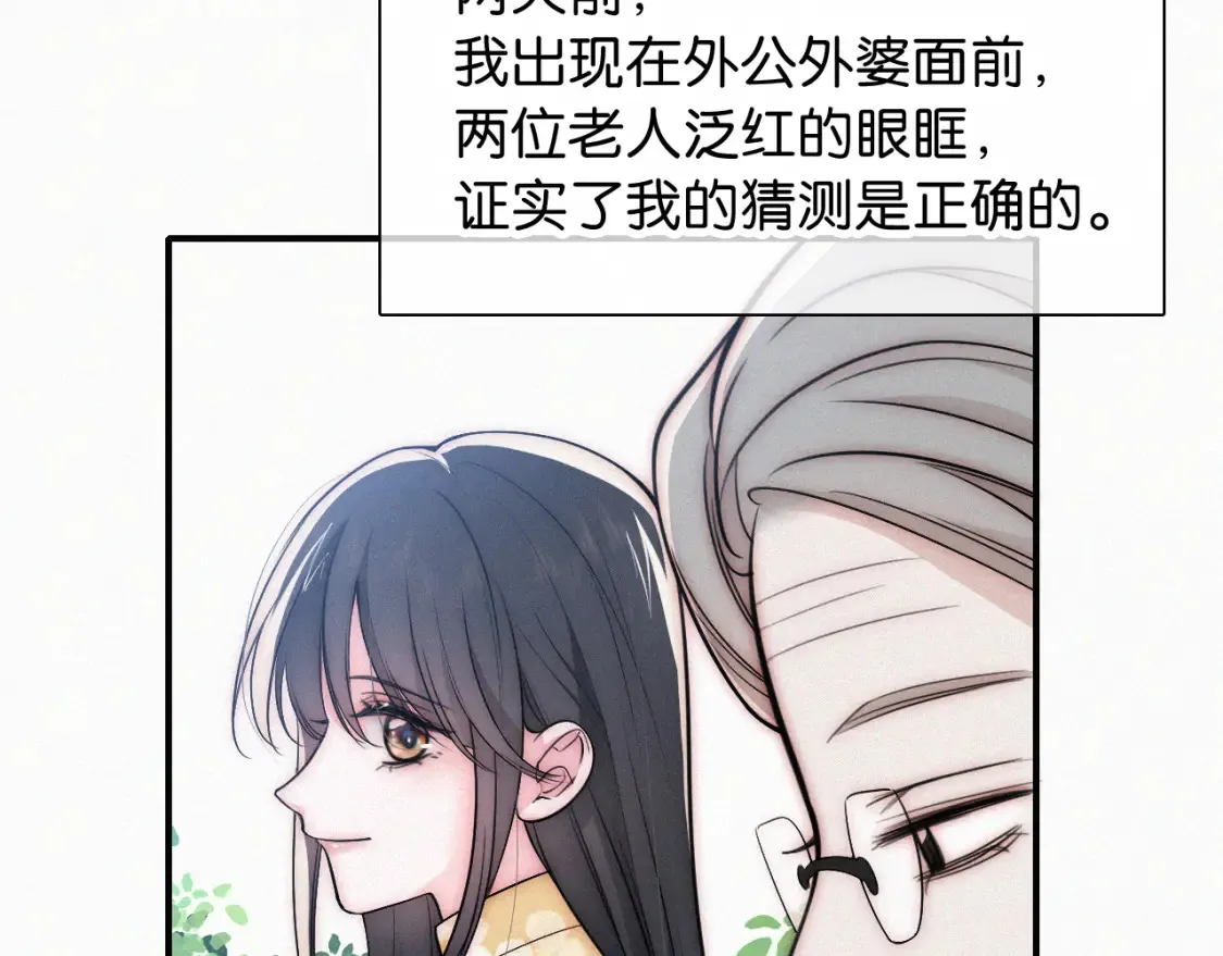 偏偏宠爱漫画,第71话 救人1图