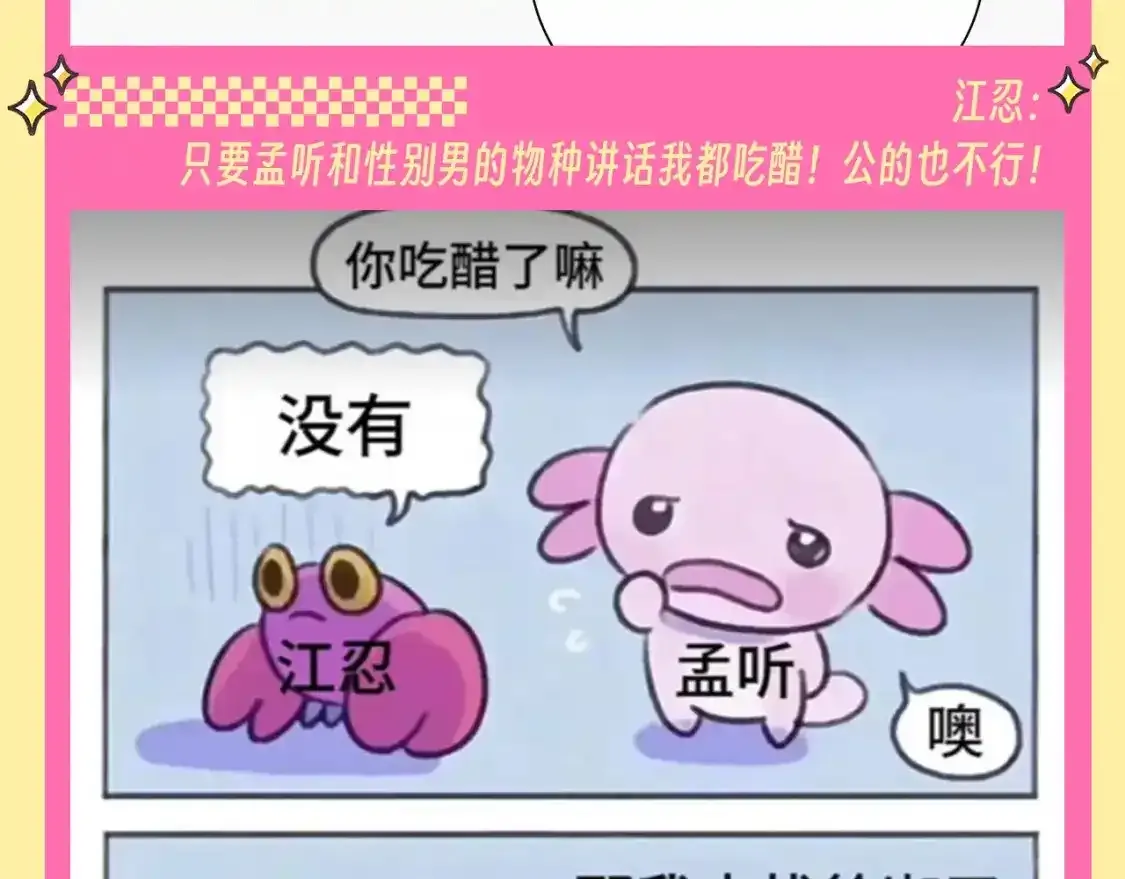 偏偏宠爱漫画,第34期 搞点事：江忍是恋爱脑的证据1图