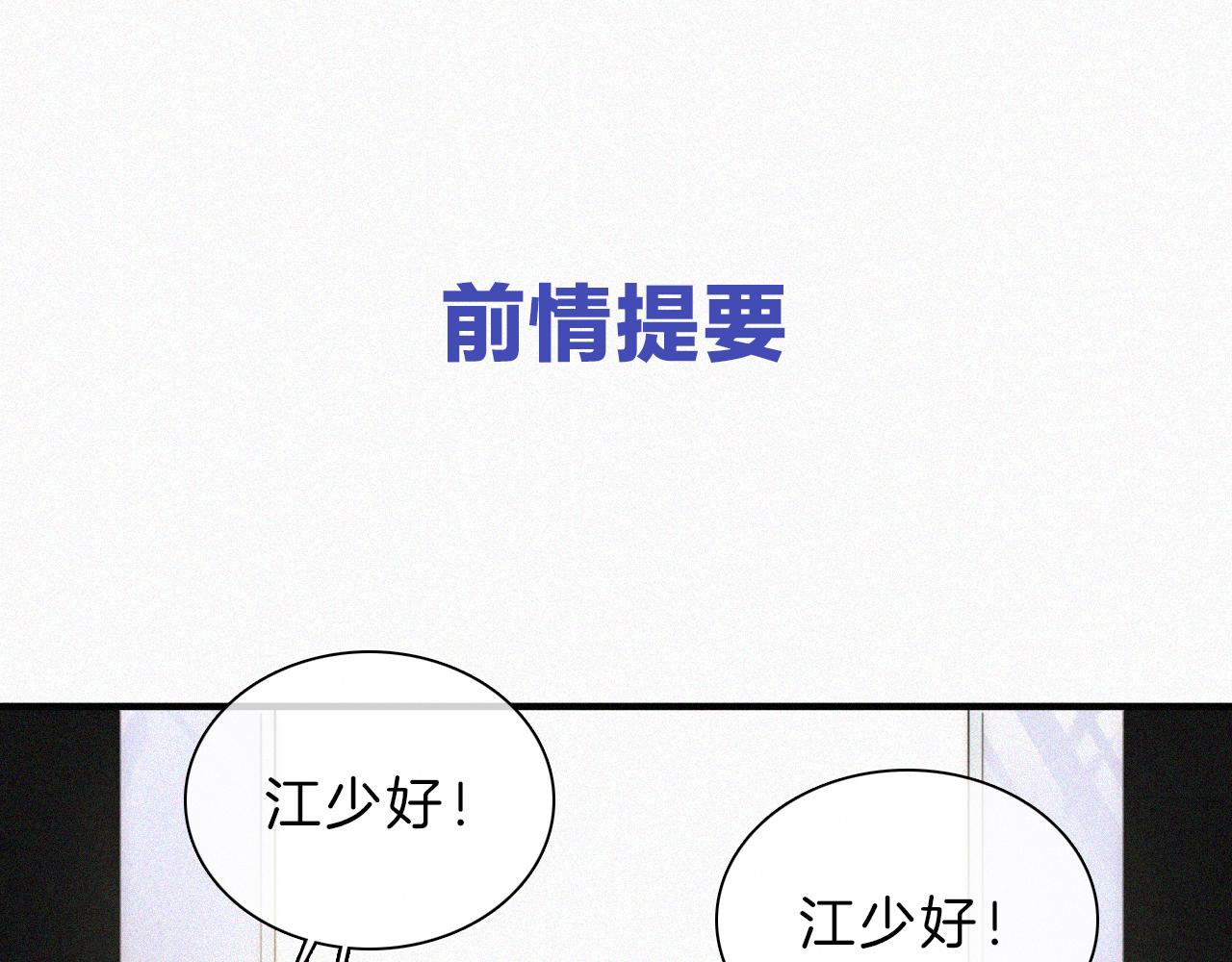 偏偏宠爱漫画免费观看完整版漫画江忍孟听漫画,第10话 别哭啊1图