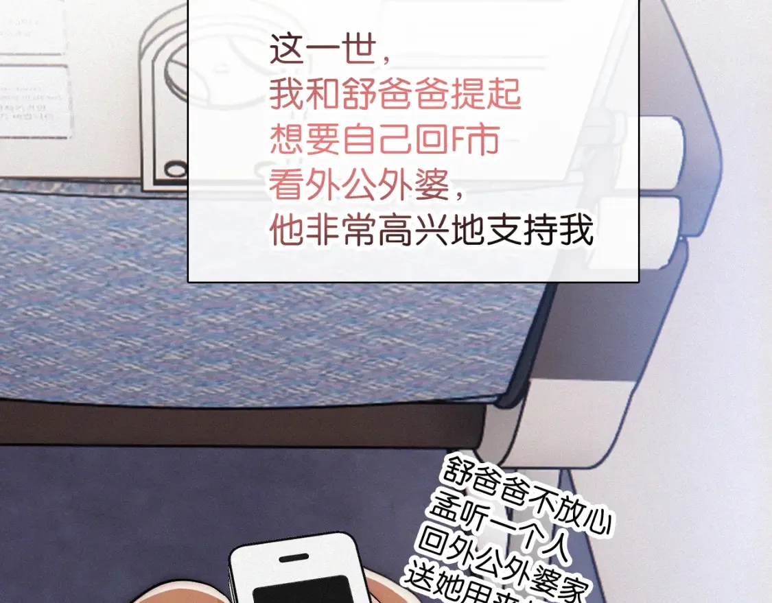 偏偏宠爱漫画,第71话 救人2图