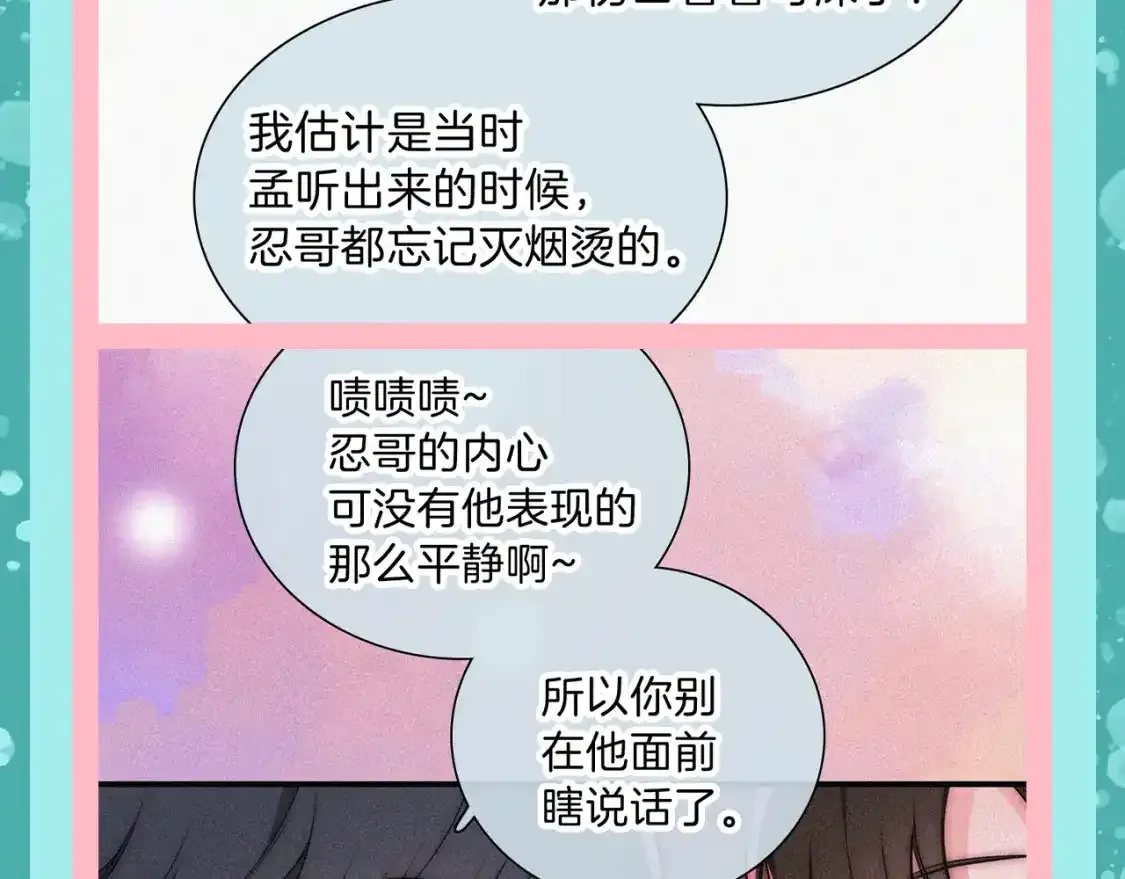 偏偏宠爱江忍孟听小说漫画,第41期 特别企划：忍哥身边的满分解说员2图