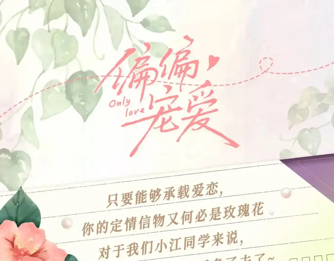 偏偏宠爱剧情简介漫画,第24期 搞点事：江忍的宠妻法则1图