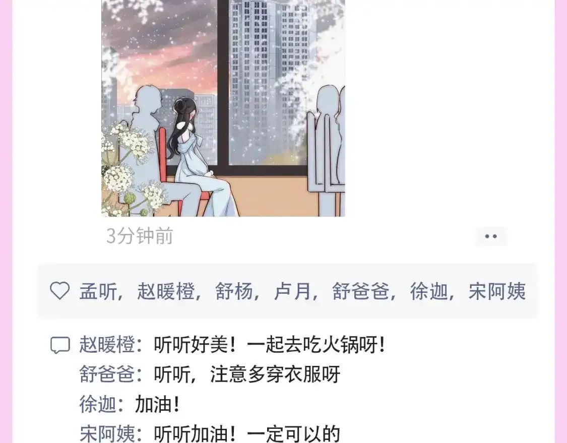 偏偏宠爱电视剧免费观看漫画,第38期 搞点事：来看看偏偏宠爱的朋友圈！1图