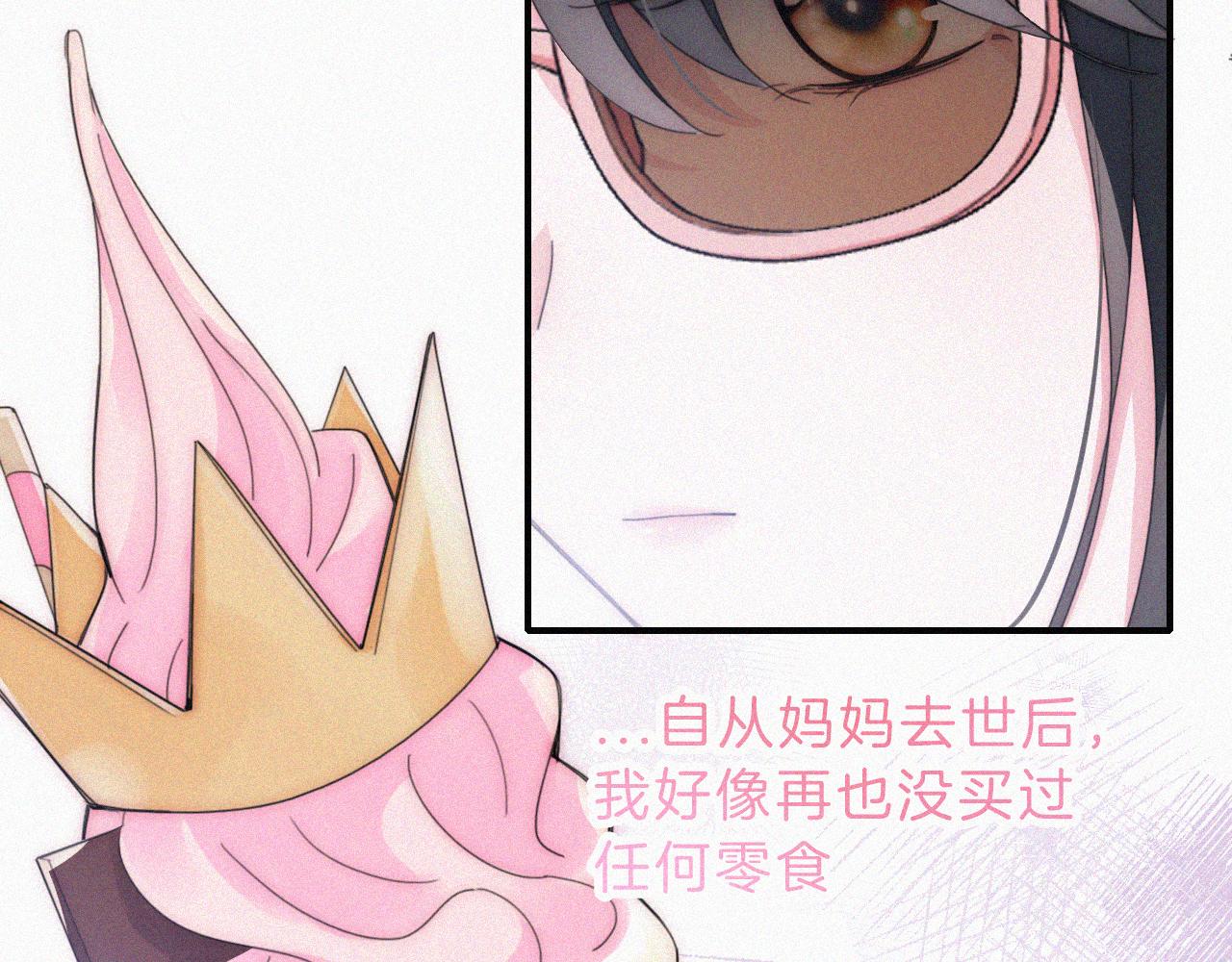 偏偏宠爱图片漫画,第20话 粉色冰淇淋2图