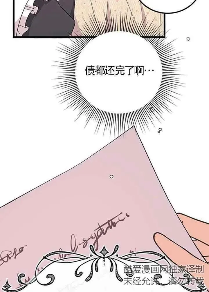 卖cp人设漫画,第15话2图