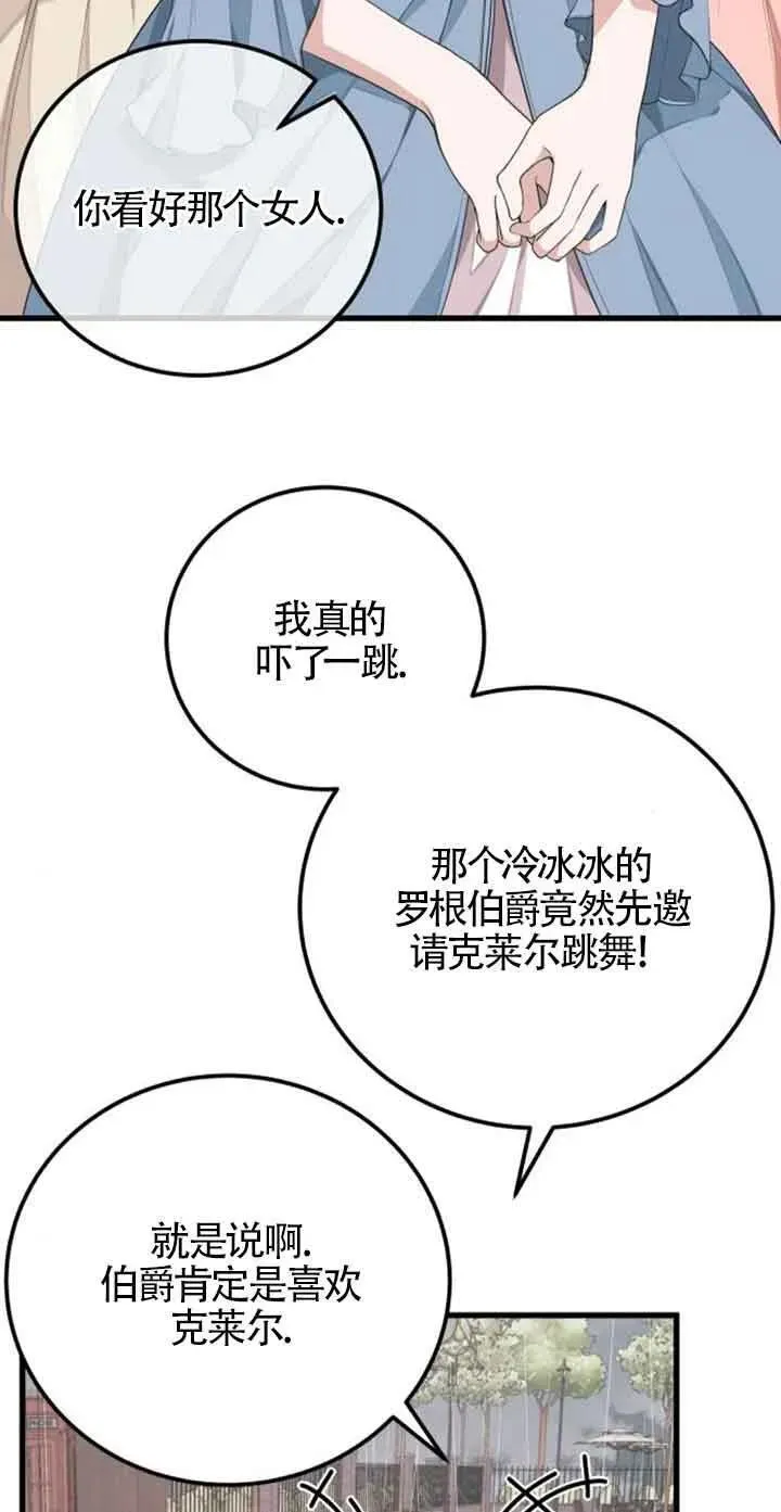 卖cp人设漫画,第27话1图