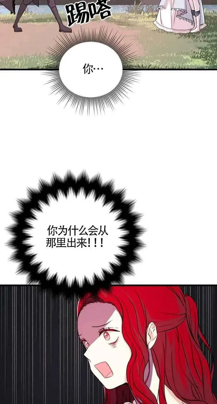 出售主人公的cp股52漫画,第08话2图