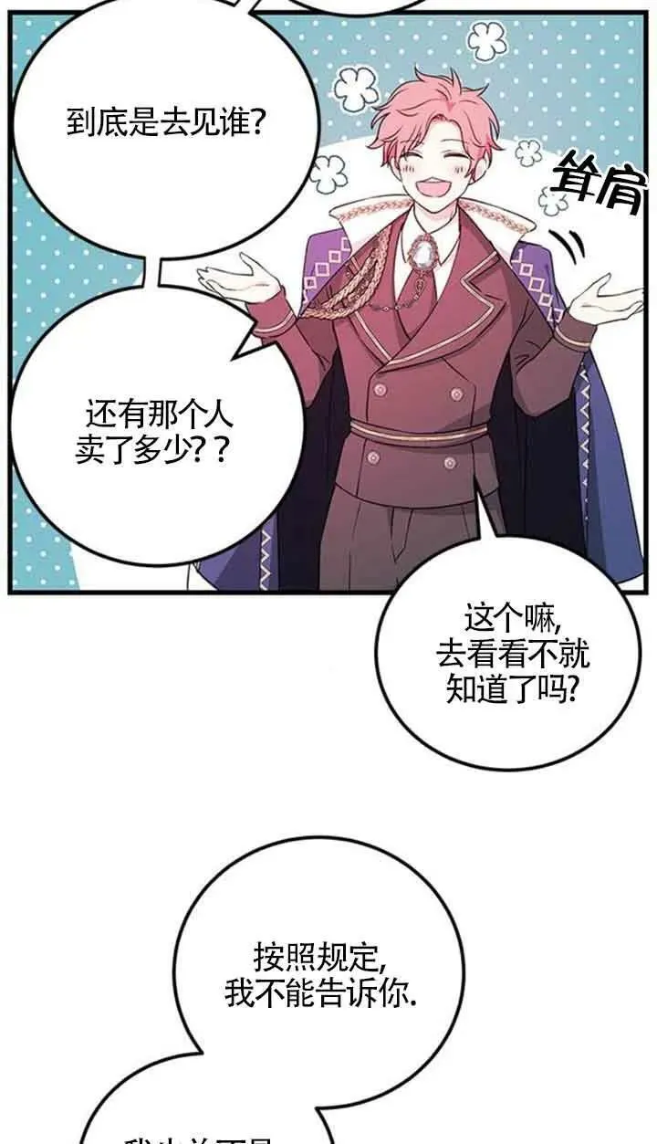 卖cp出什么角色漫画,第14话1图