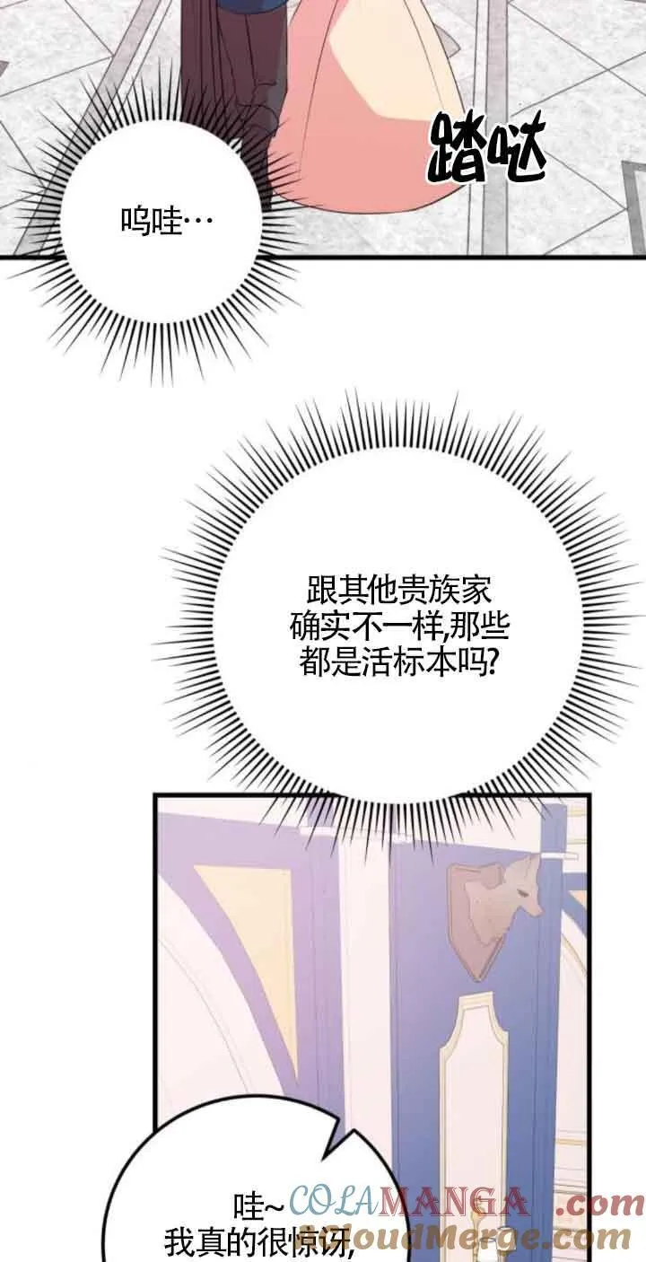 卖cp人设漫画,第47话2图