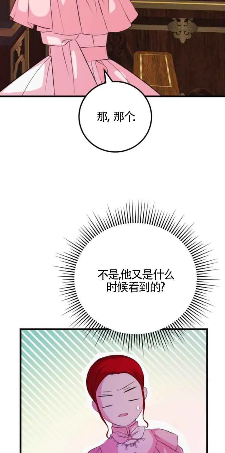 卖cp人设漫画,第53话1图