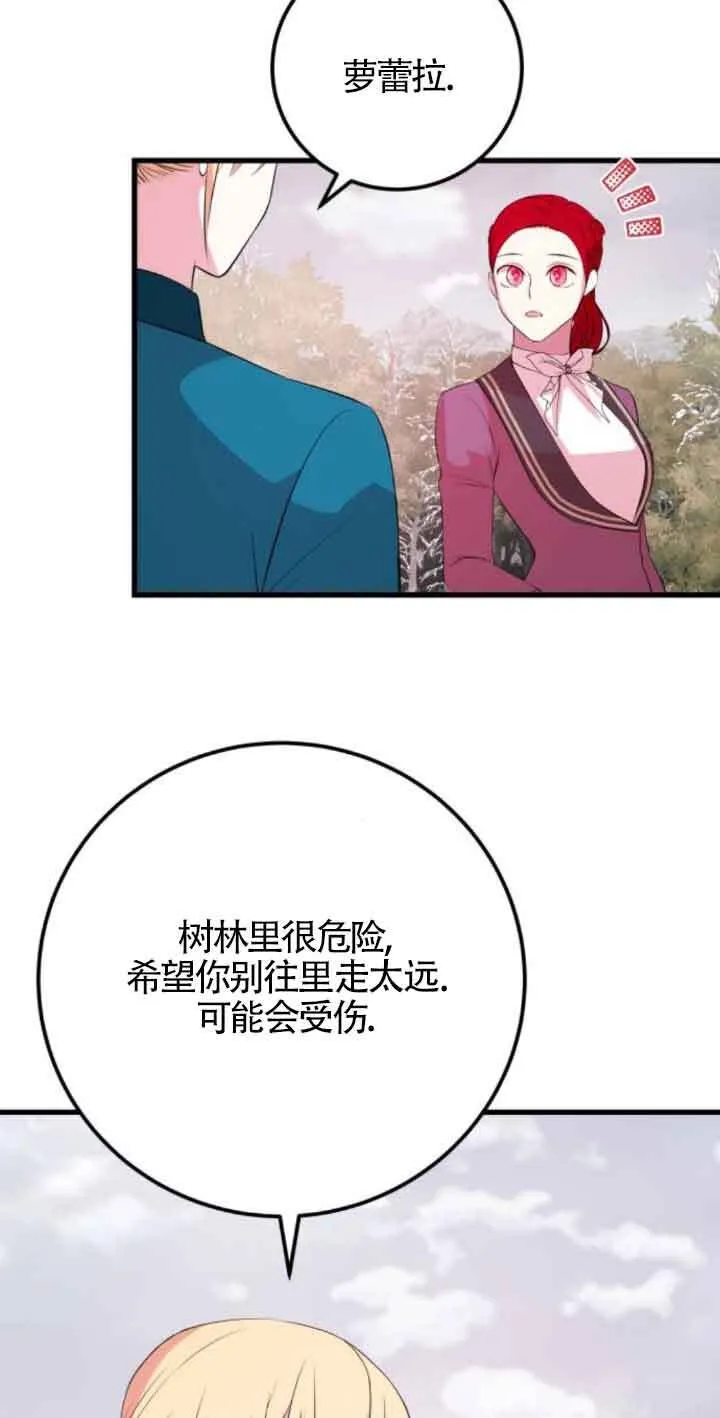 出售主人公的cp股票小说漫画,第54话2图