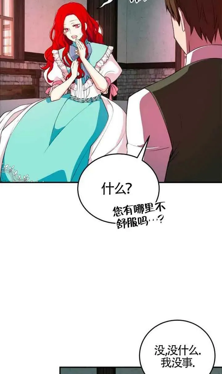 主人公cp股漫画,第04话2图