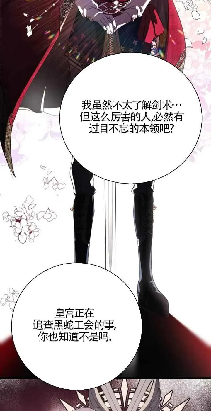 卖cp人设漫画,第43话2图