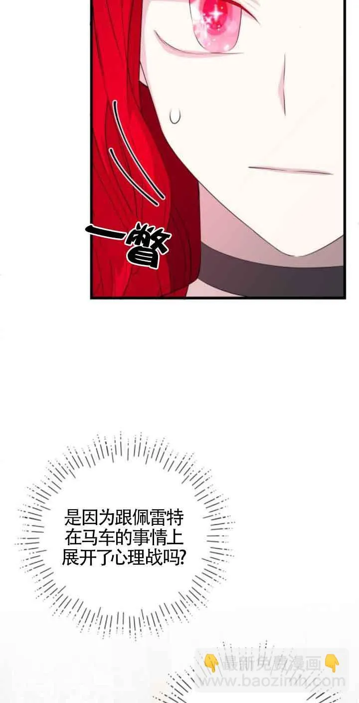 出售主人公的CP股第一话漫画,第57话2图