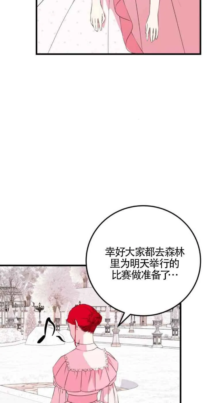 出售主人公的cp股漫画,第51话1图