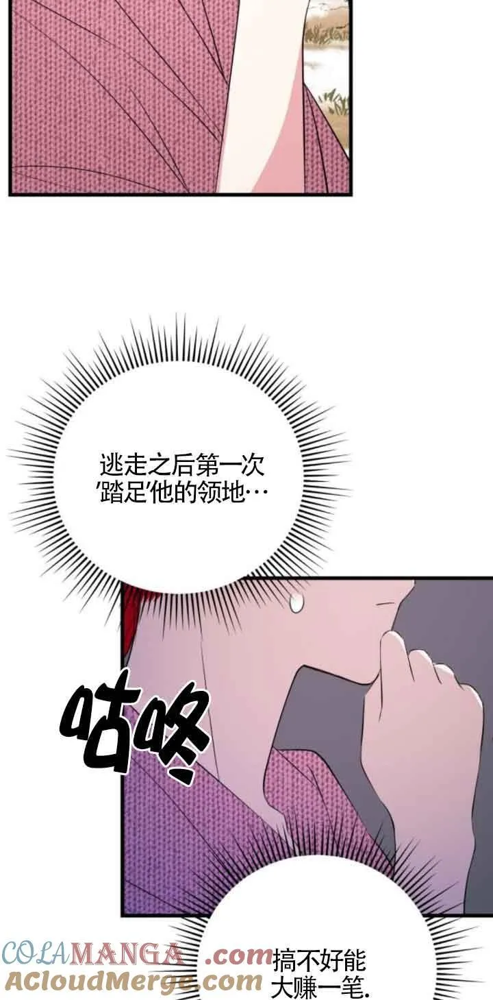 出售主人公的cp股漫画,第48话2图