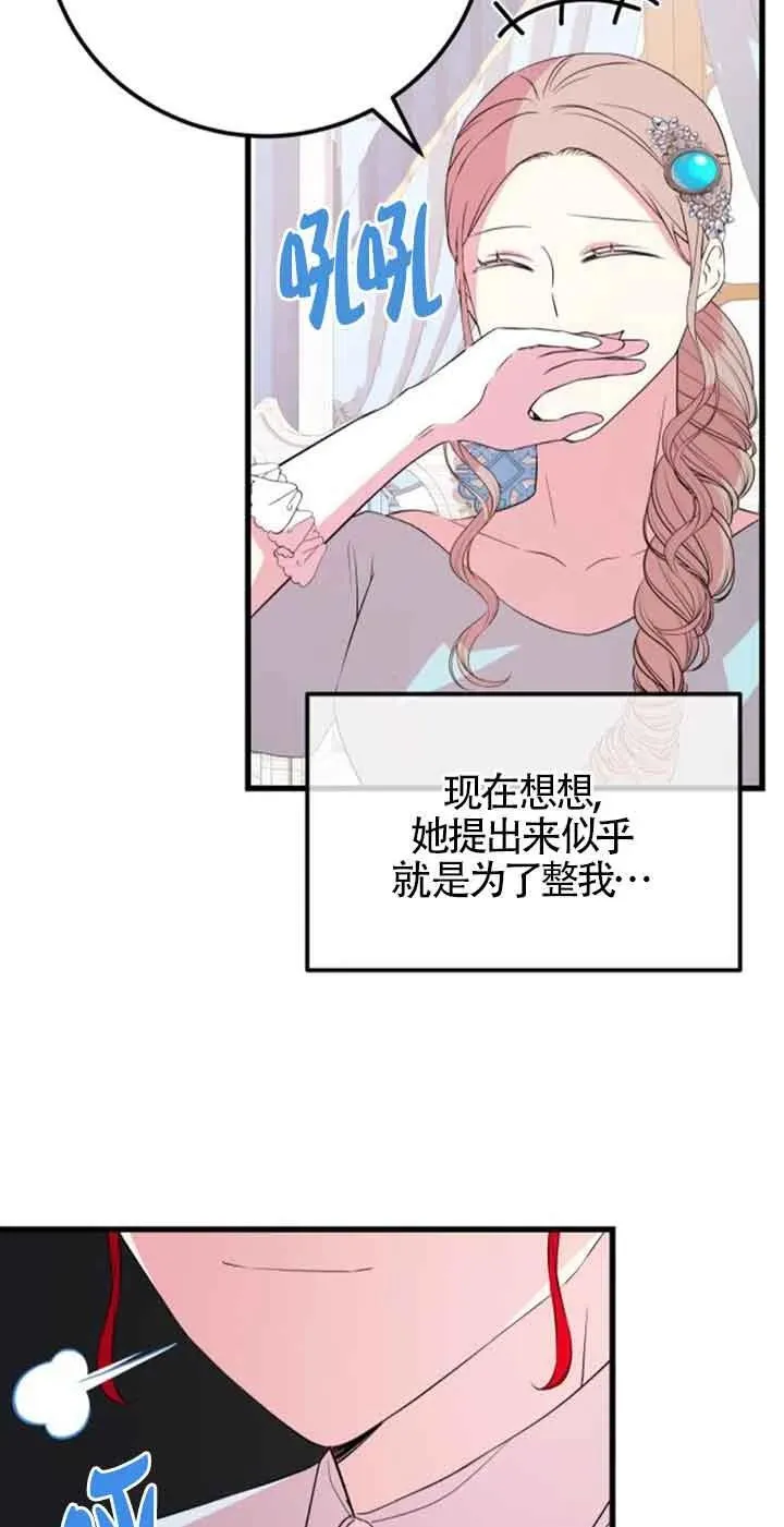 出售主人公的cp股大结局漫画,第45话1图