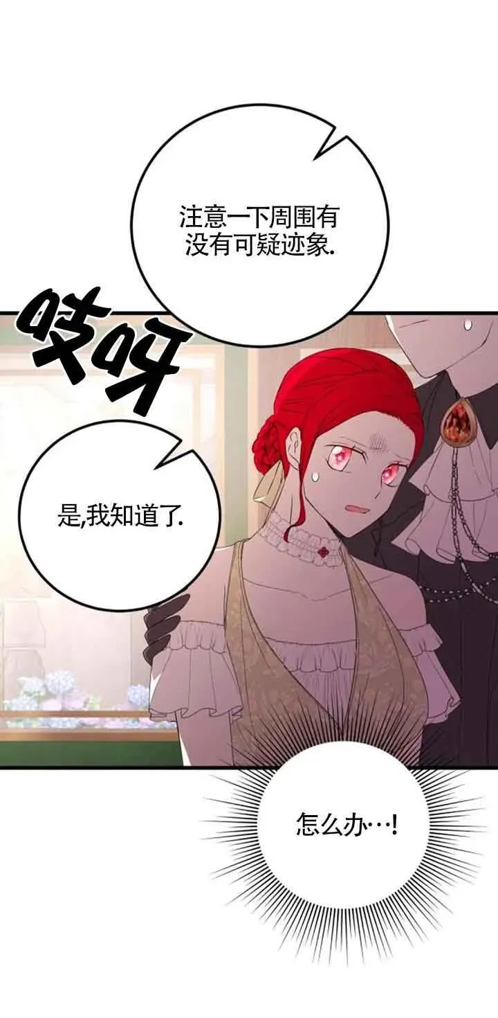 出售主人公的cp股小红书漫画,第38话2图