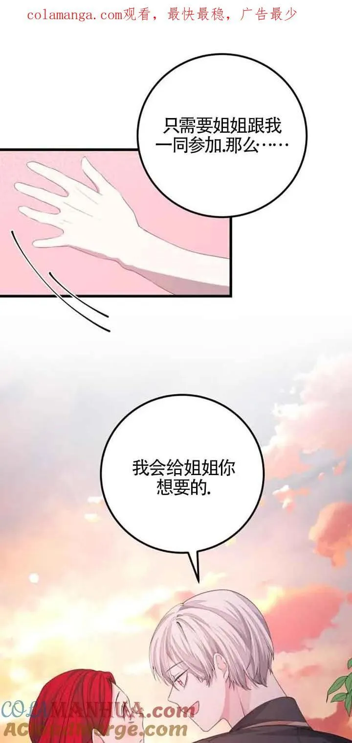 出售主人公的cp股漫画,第35话1图