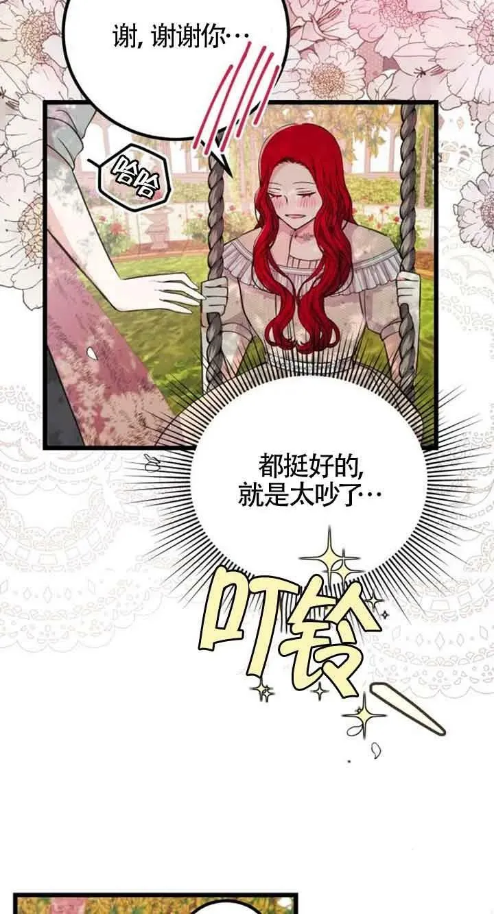 卖cp人设漫画,第16话1图