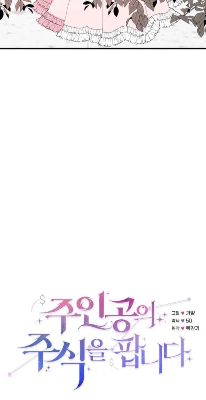 出售主人公的cp股52漫画,第51话2图