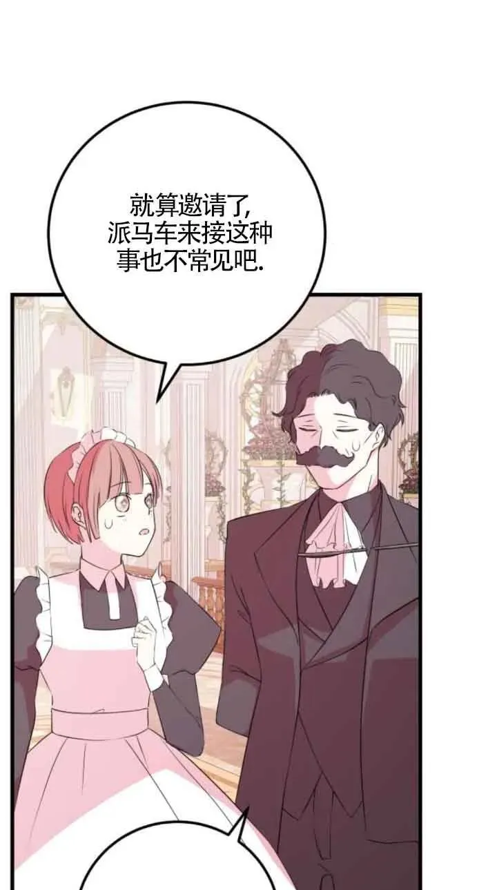 卖cp出什么角色漫画,第46话2图