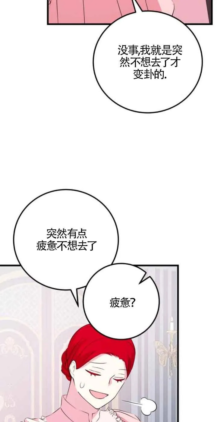 出售主人公的cp股52漫画,第51话2图