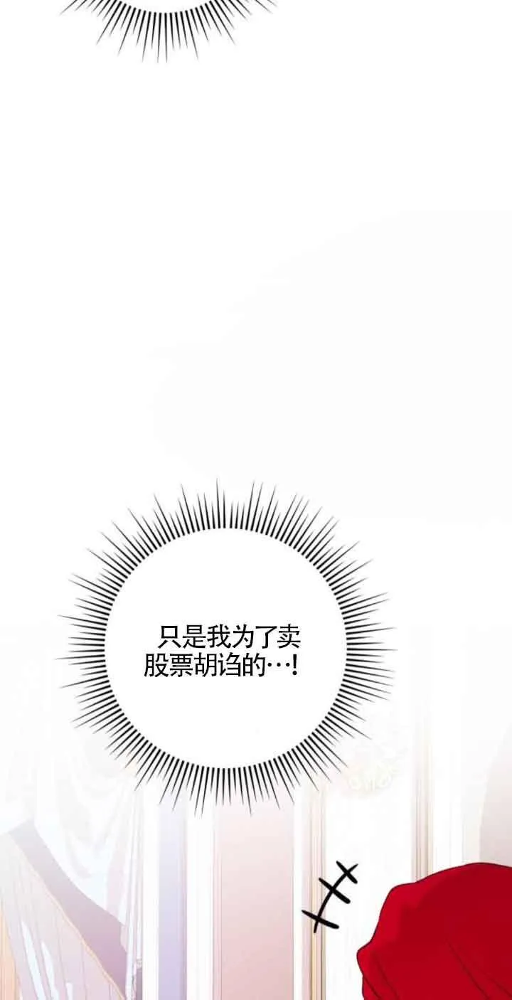 卖cp人设漫画,第47话2图