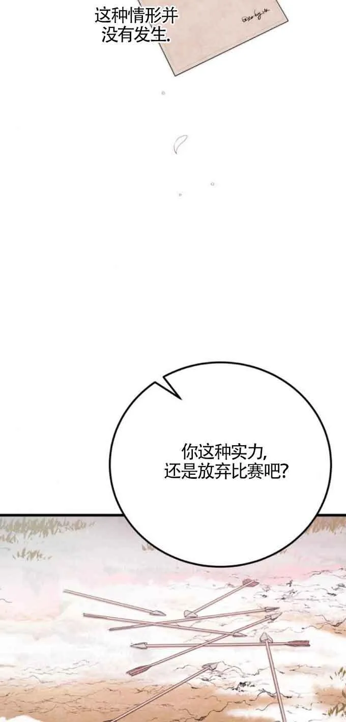 出售主人公的cp股票漫画漫画,第49话1图