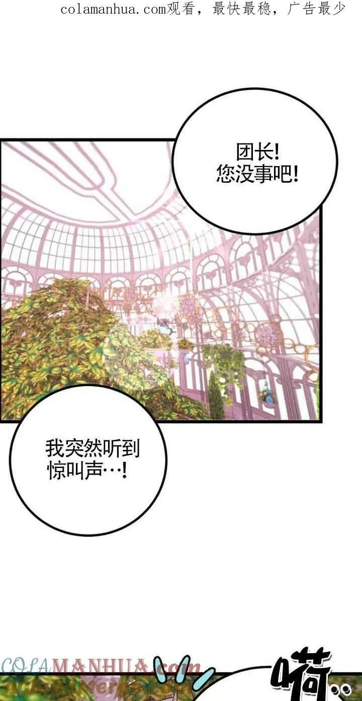 出售主人公的cp股漫画,第17话1图