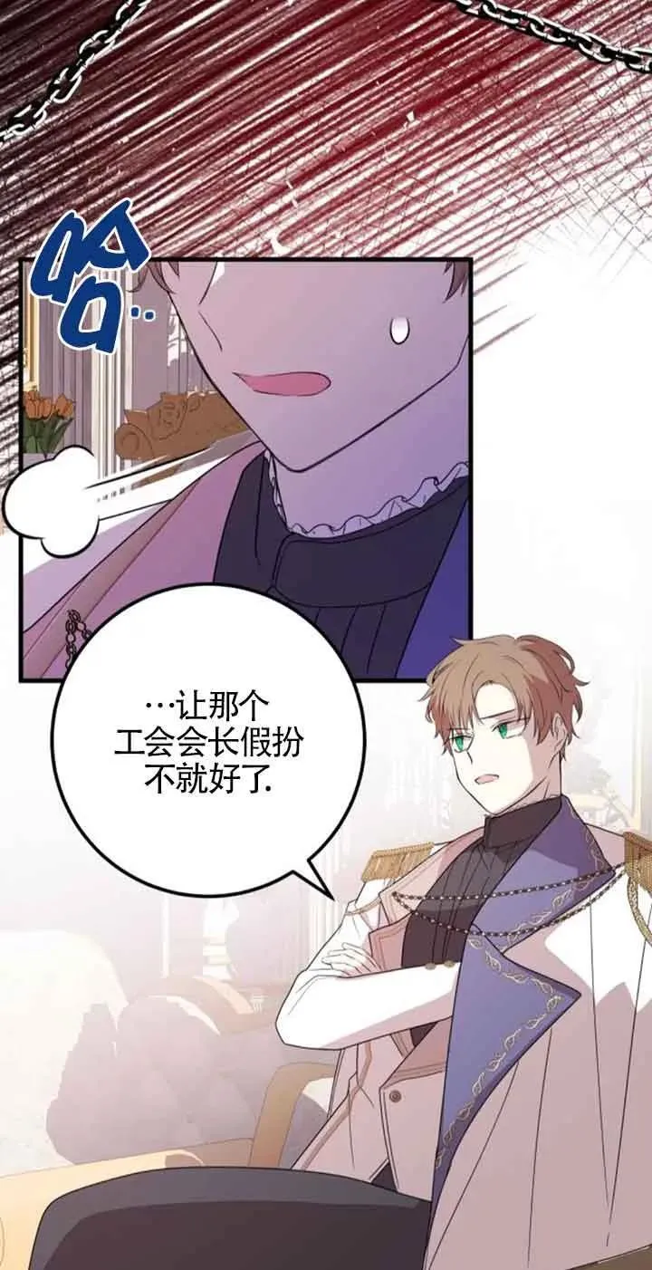 卖cp人设漫画,第43话1图