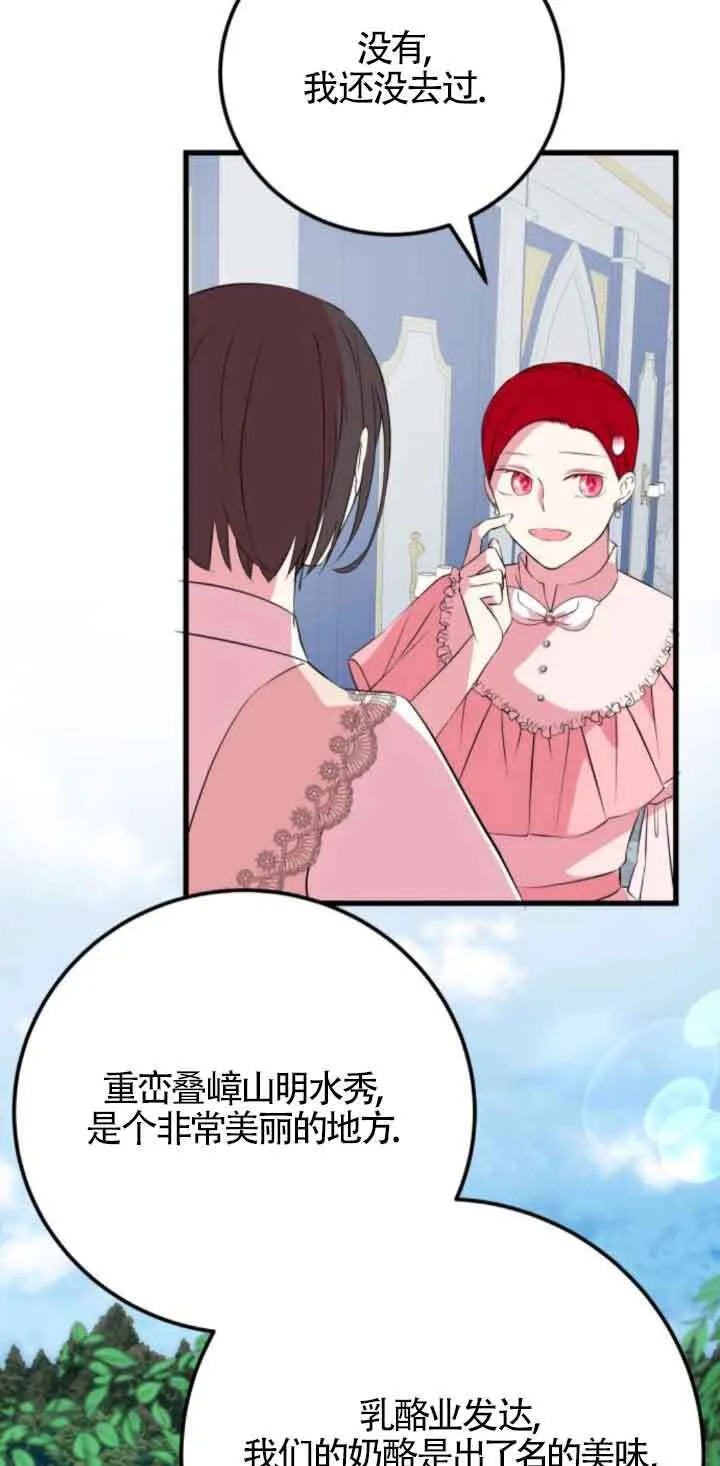 卖cp出什么角色漫画,第50话2图