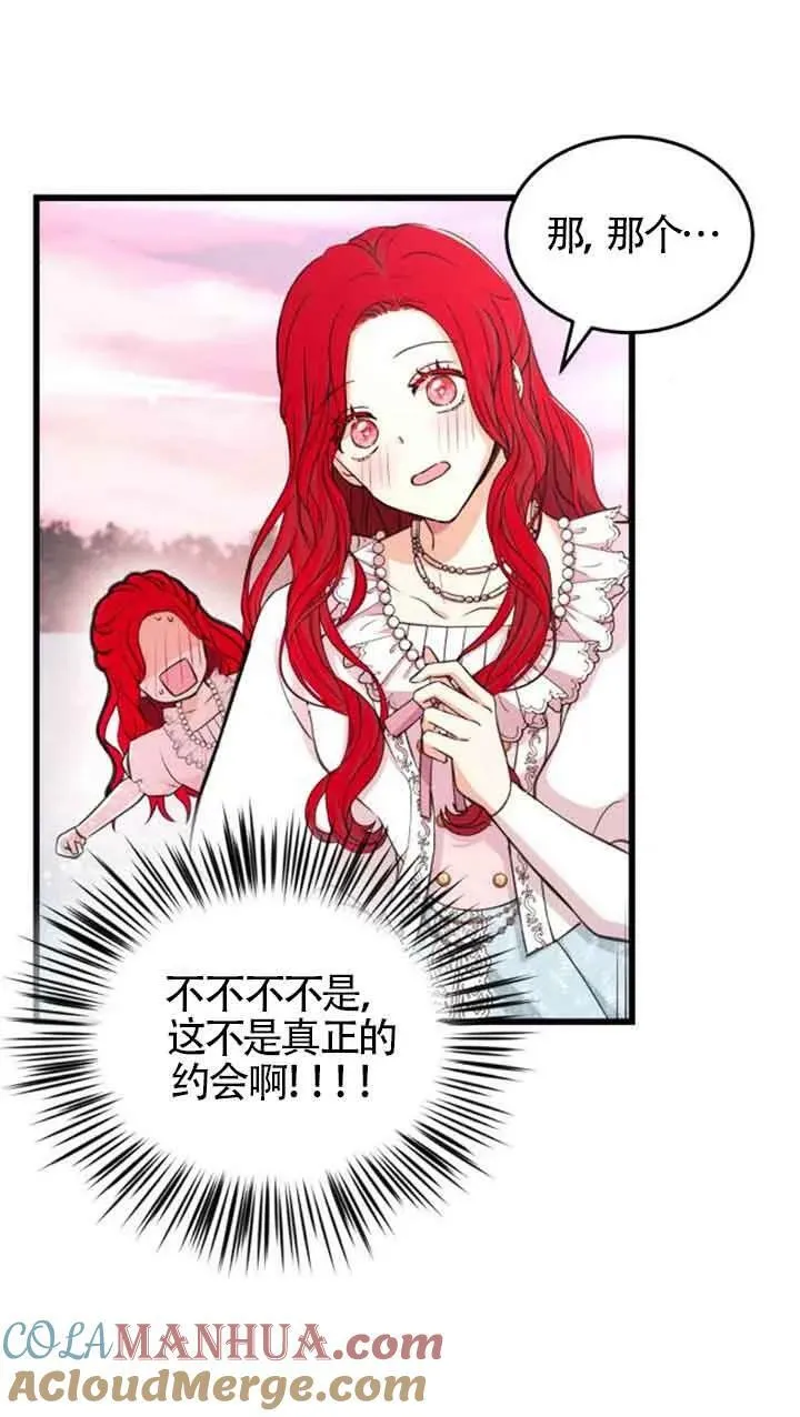 出售主人公的cp股漫画,第07话2图