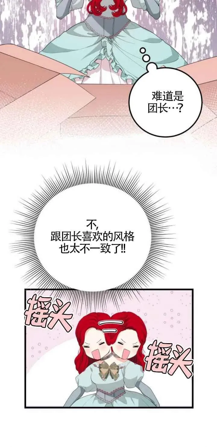 出售主人公的cp股大结局漫画,第24话1图