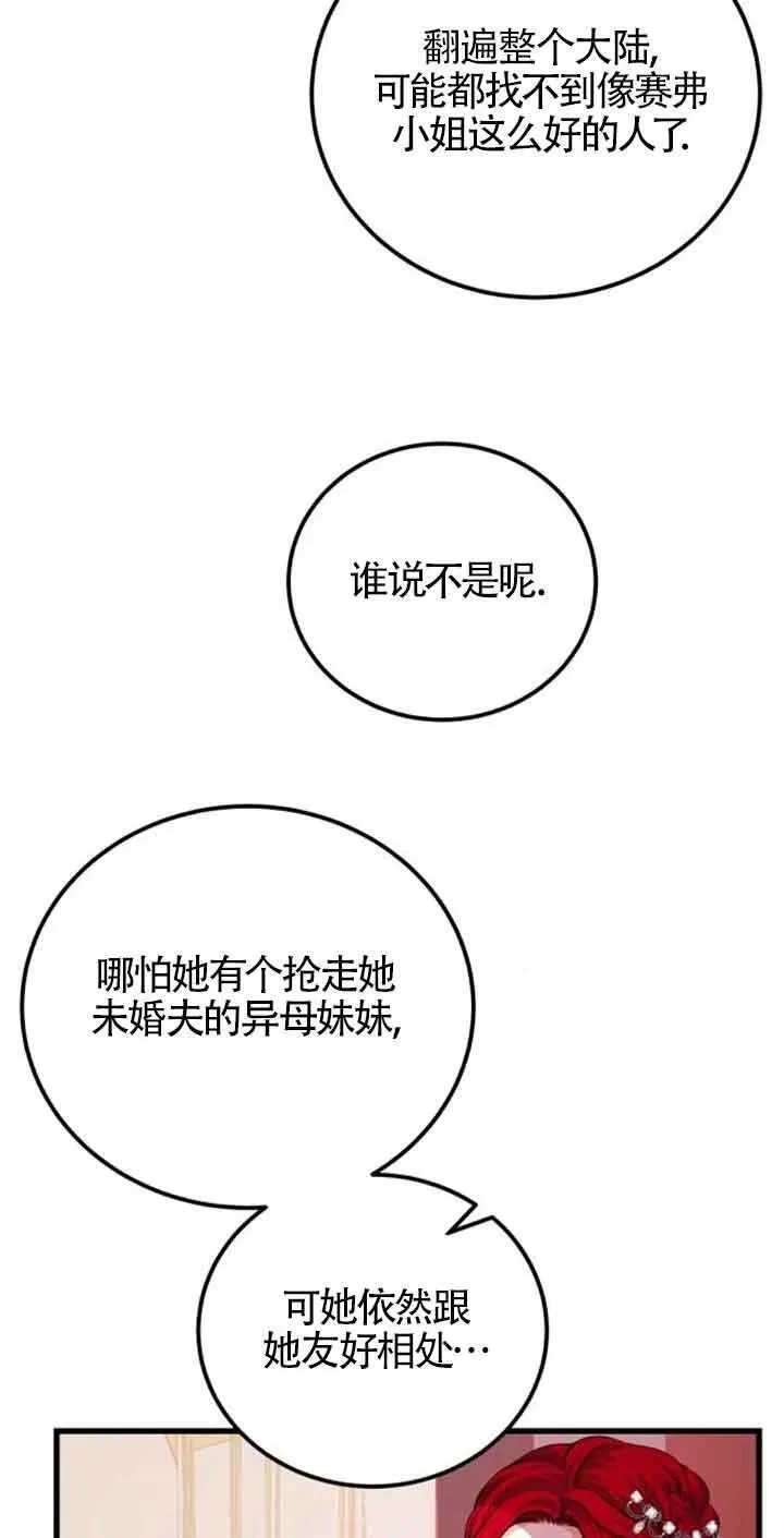 卖cp人设漫画,第26话2图