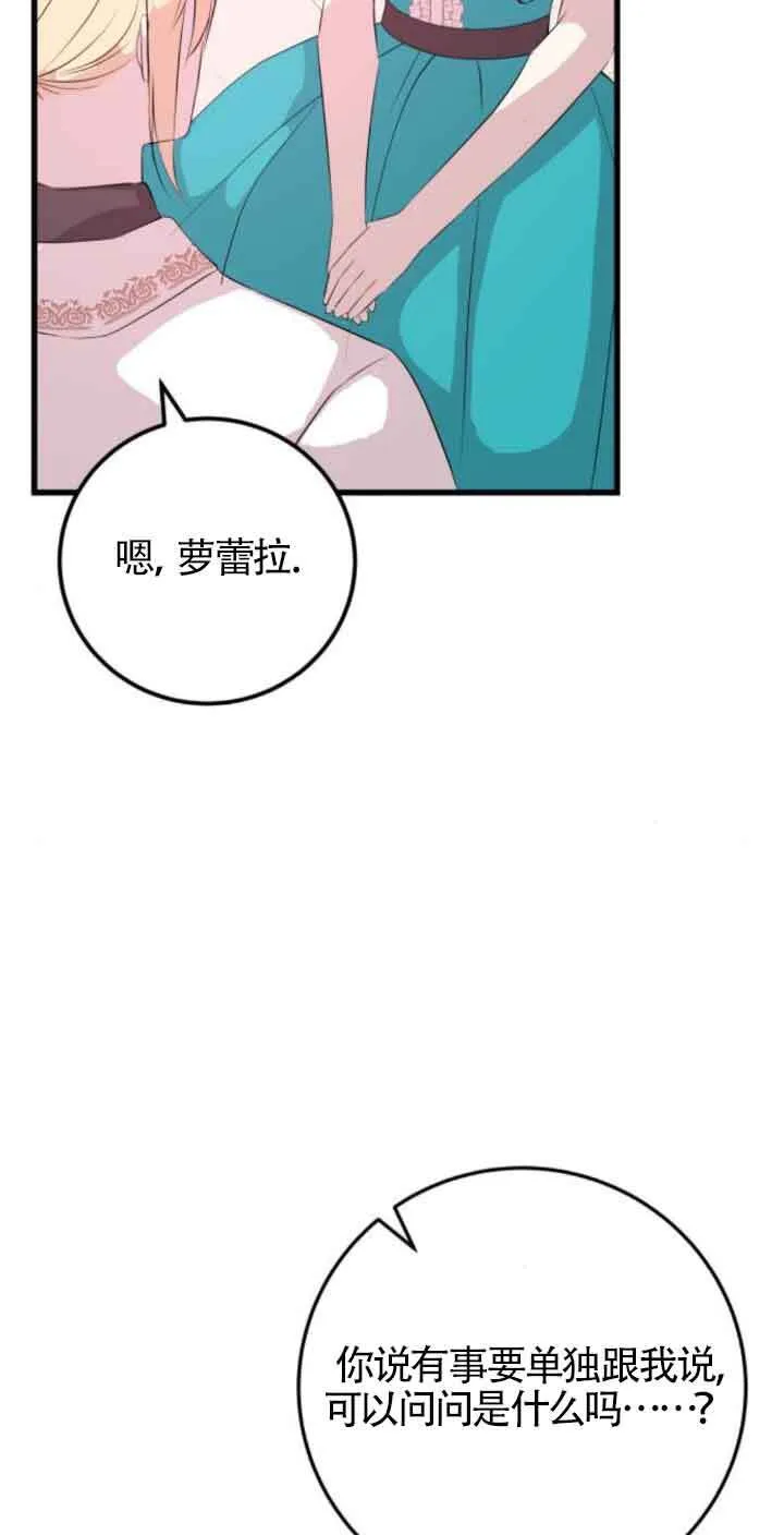 卖cp人设漫画,第57话1图