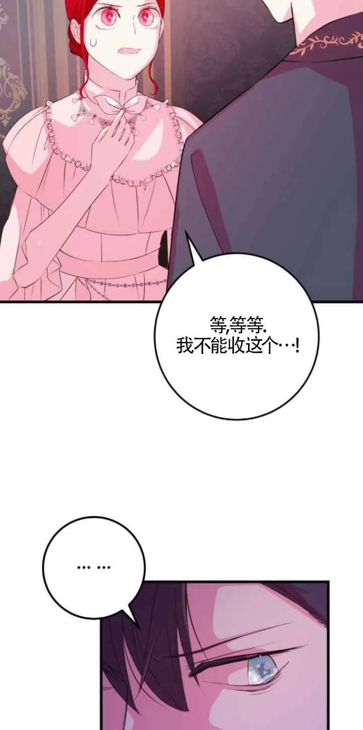 出售cp股漫画,第53话2图