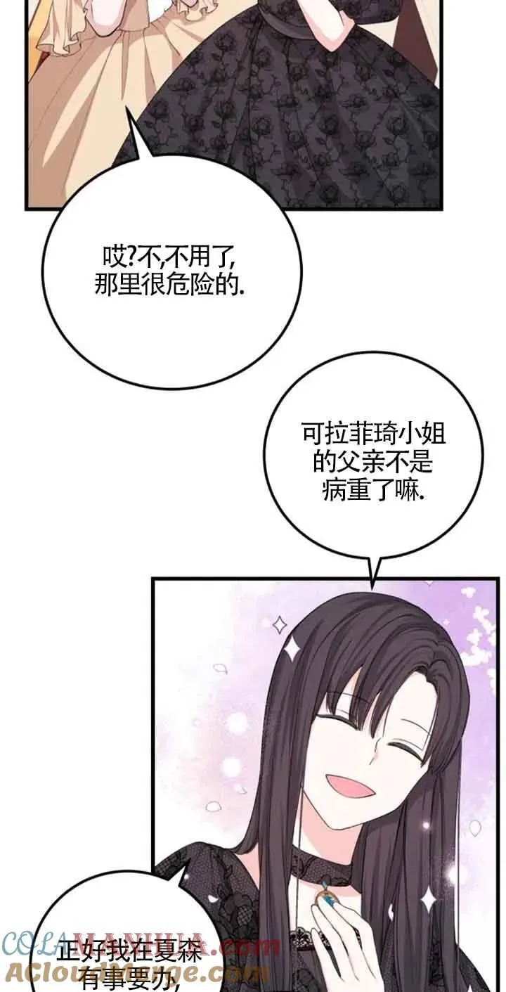 出售主人公的CP股第一话漫画,第26话2图