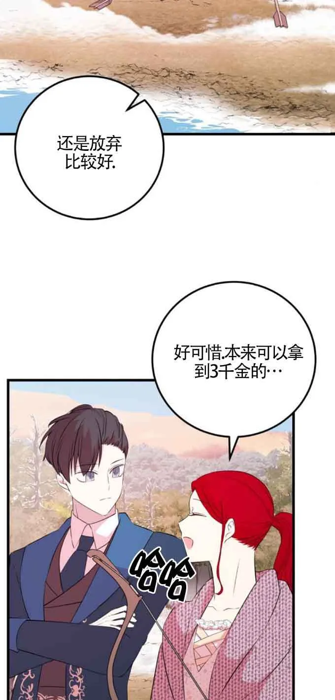 出售主人公的cp股票漫画漫画,第49话2图