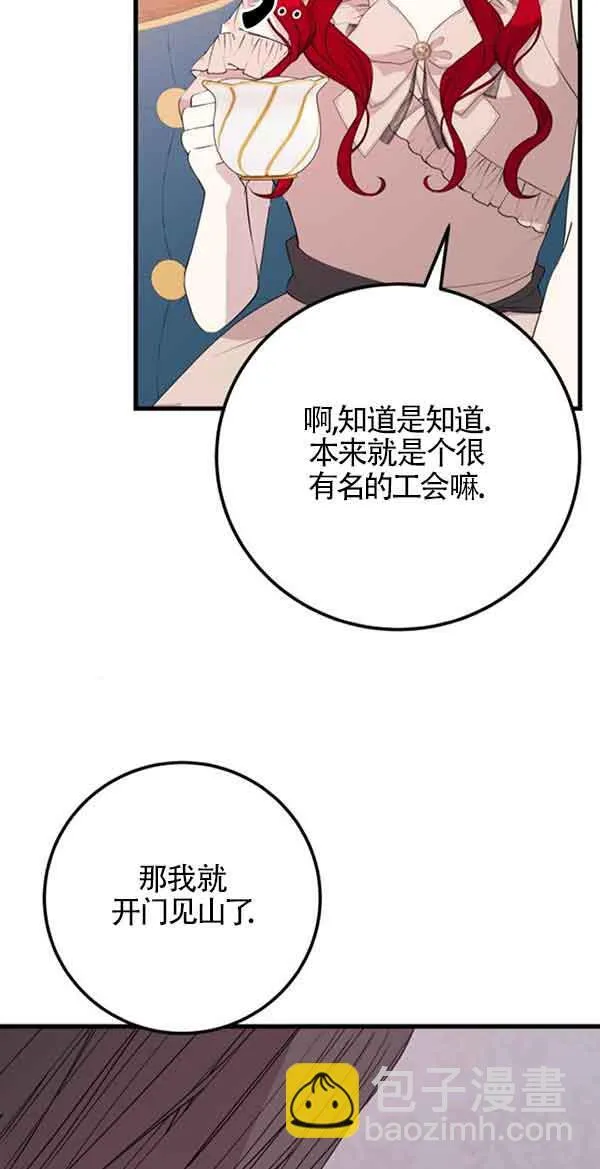 出售主人公的cp股漫画,第58话1图