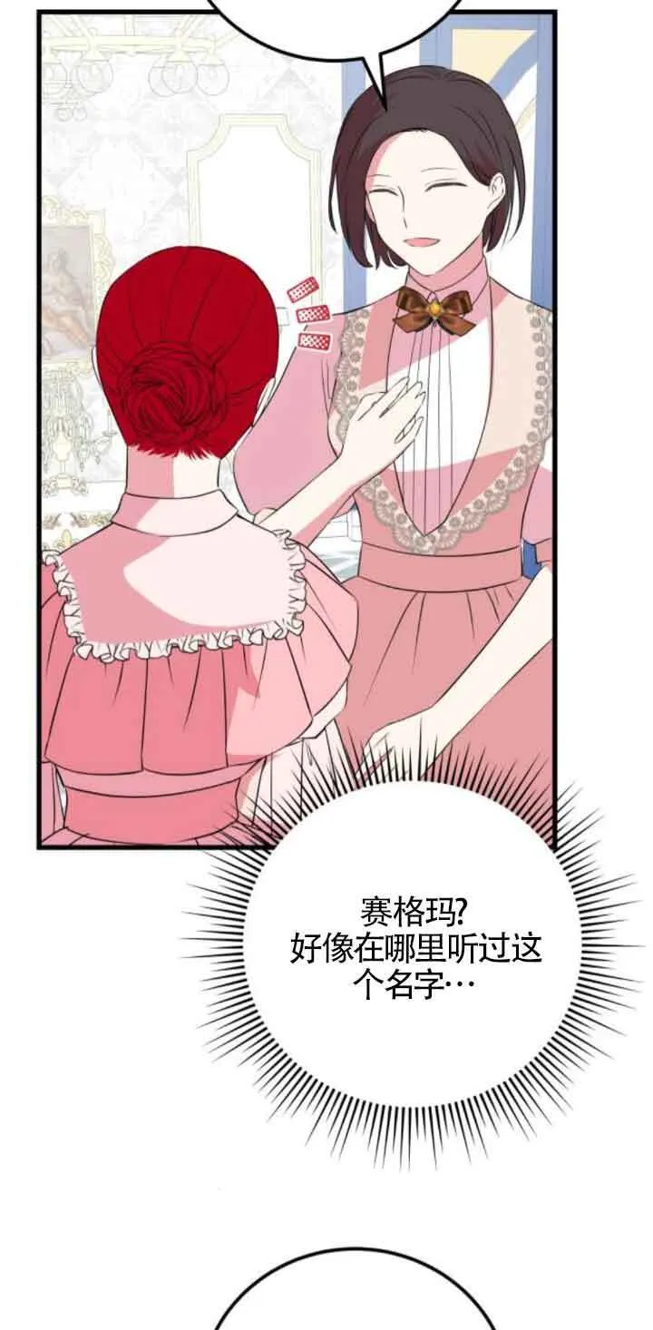 卖cp出什么角色漫画,第50话1图