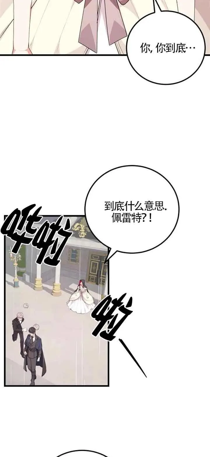 卖cp人设漫画,第21话2图