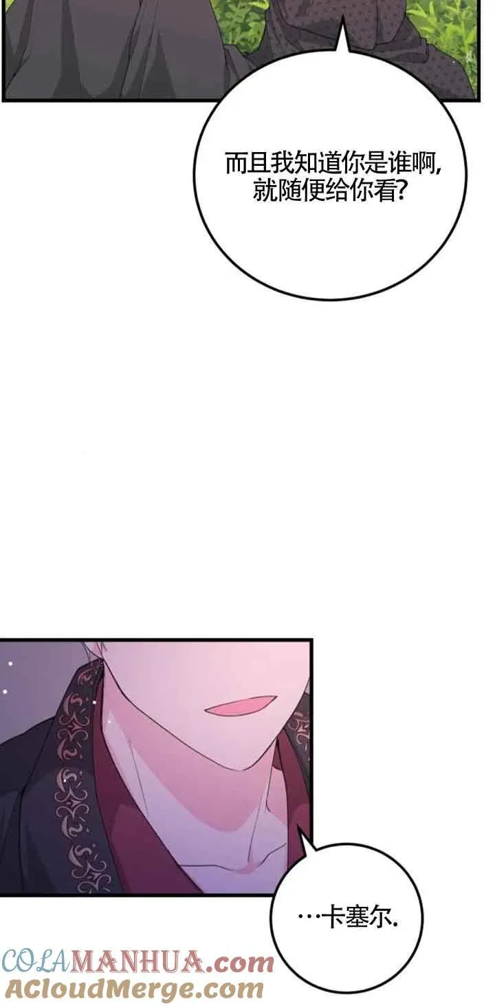 卖cp出什么角色漫画,第30话2图