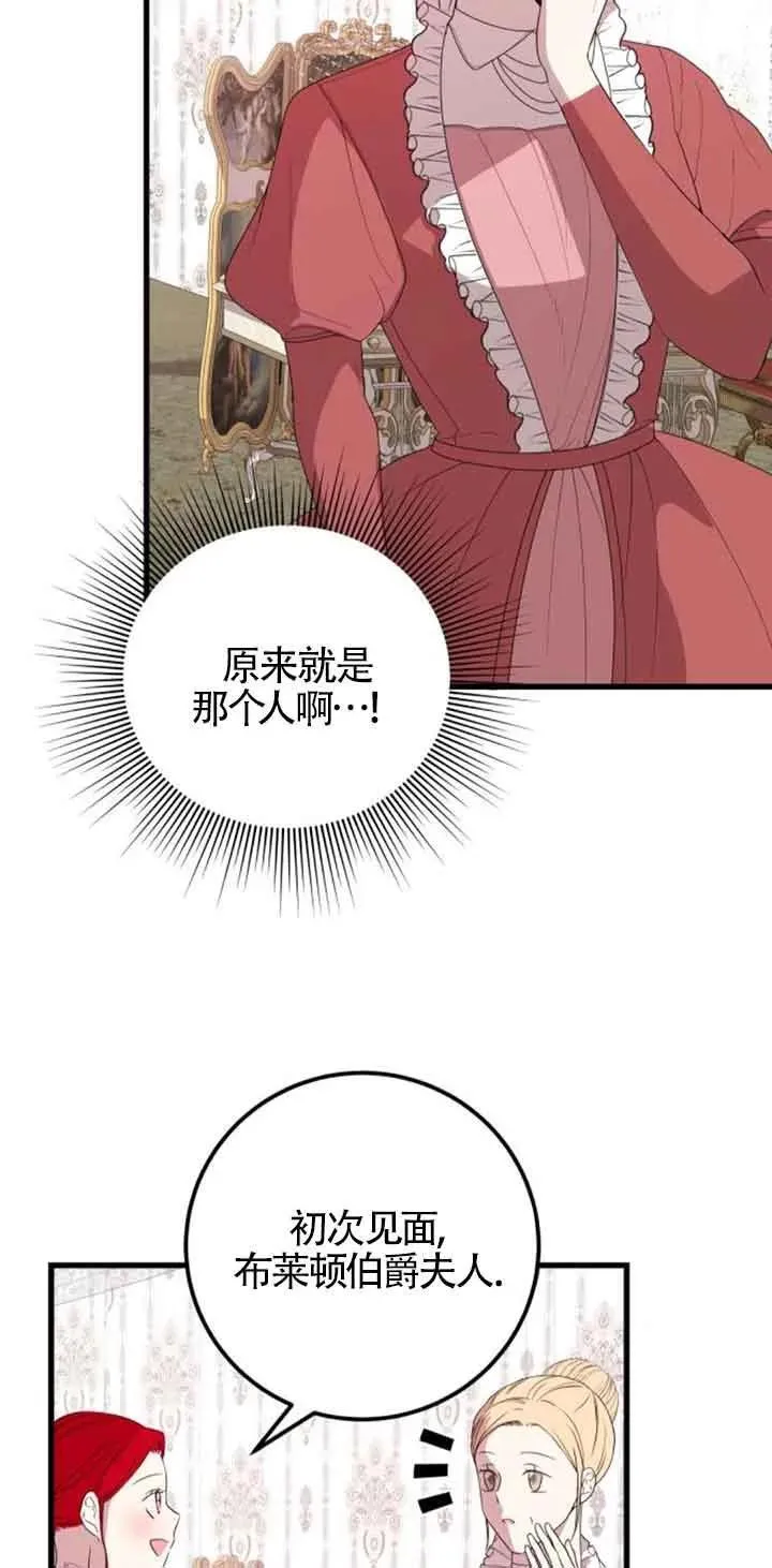 出售主人公的cp股大结局漫画,第37话1图