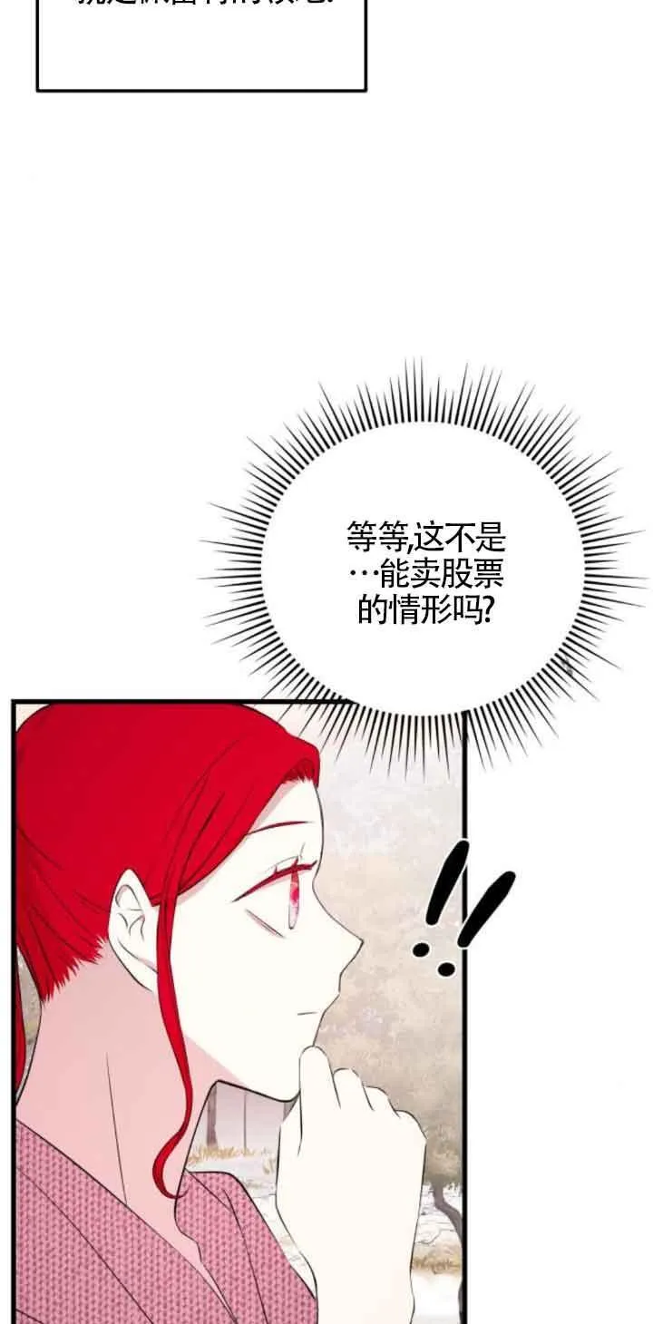 出售主人公的cp股漫画,第48话1图