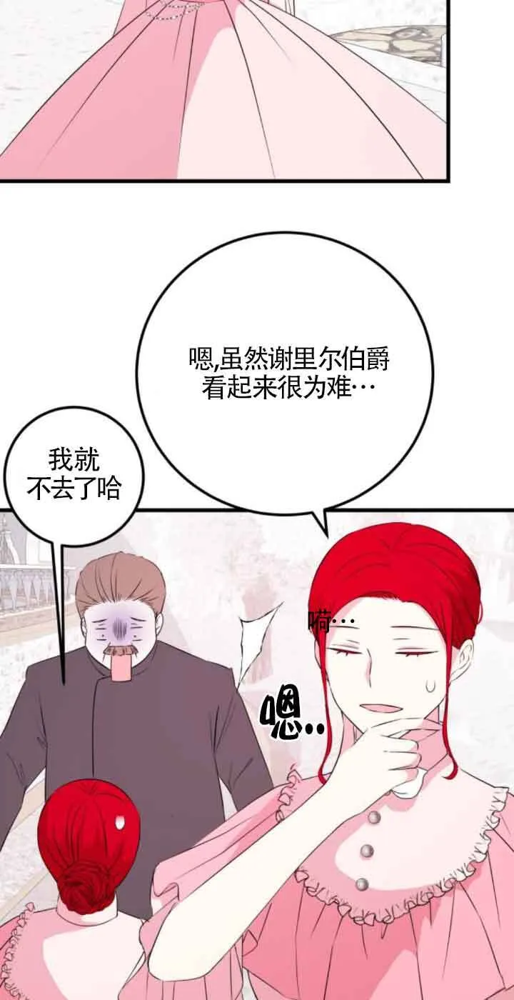 出售主人公的cp股漫画,第51话2图