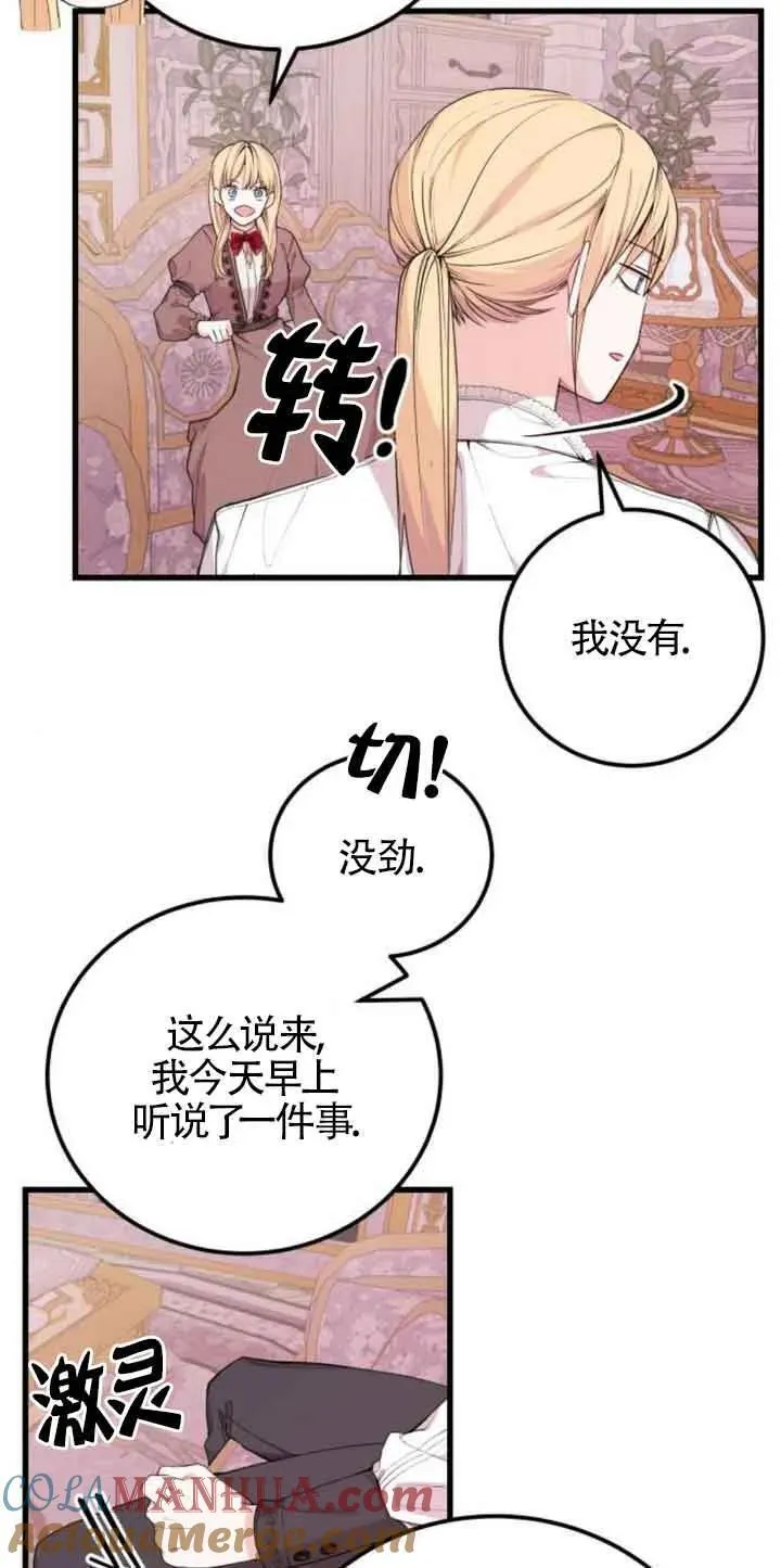 出售主人公的cp股52漫画,第22话2图