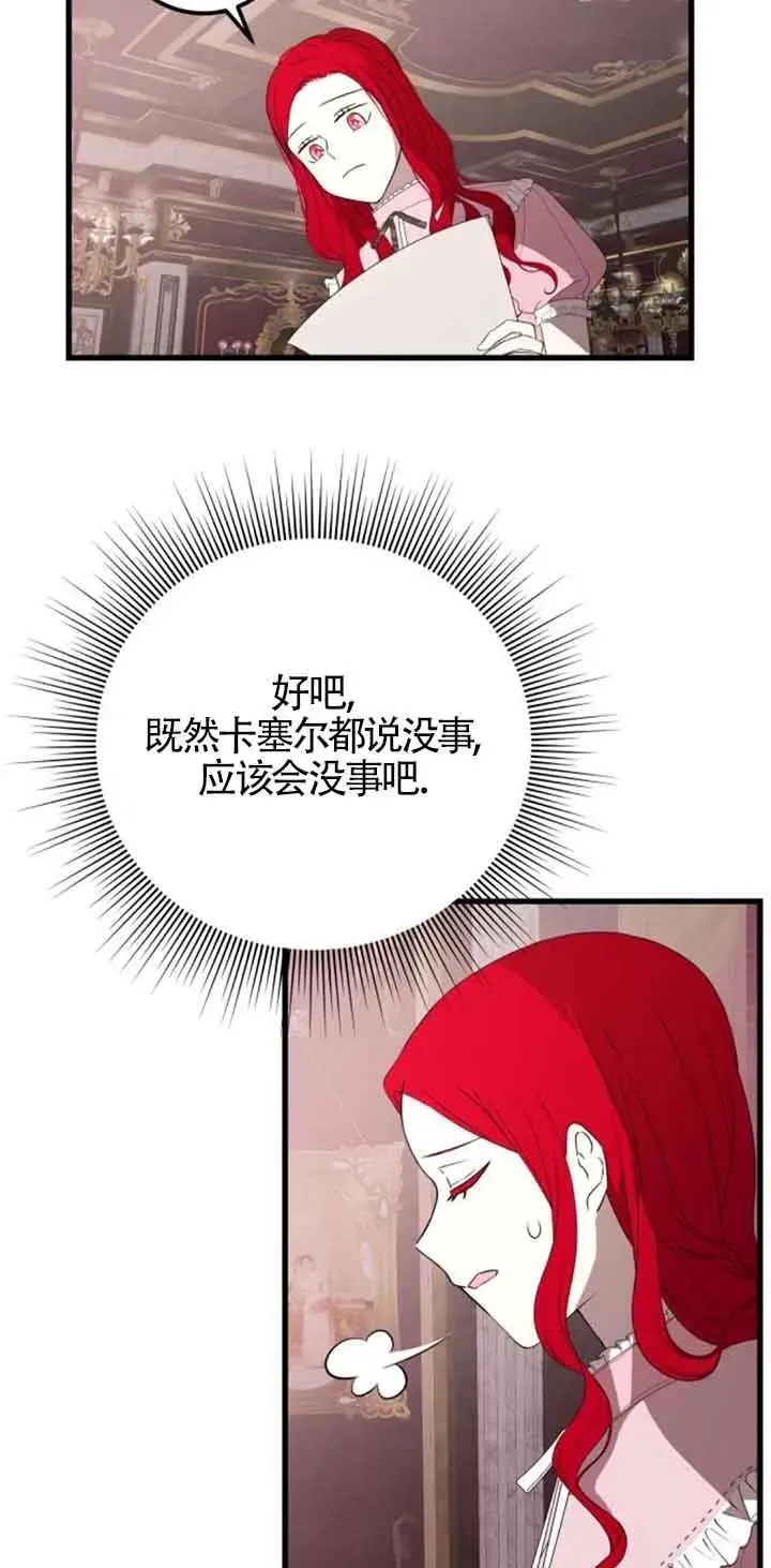 卖cp人设漫画,第39话2图