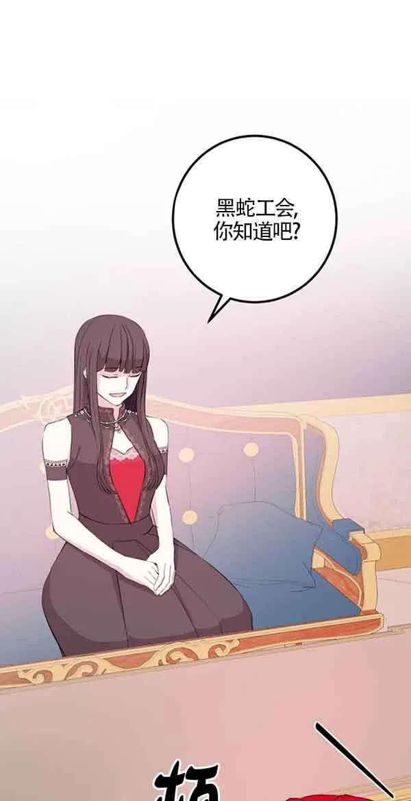 出售主人公的cp股漫画,第58话1图