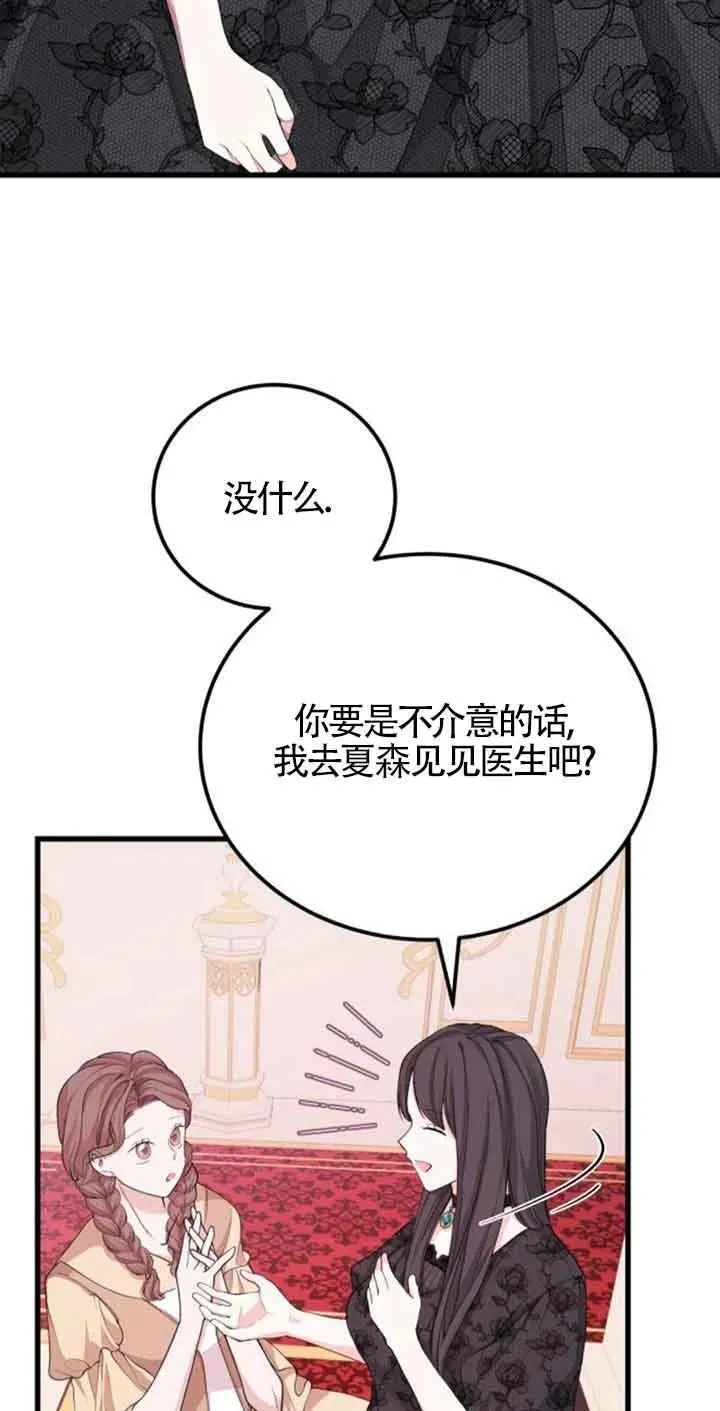 出售主人公的CP股第一话漫画,第26话1图